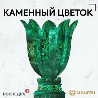 Кубок медной горы