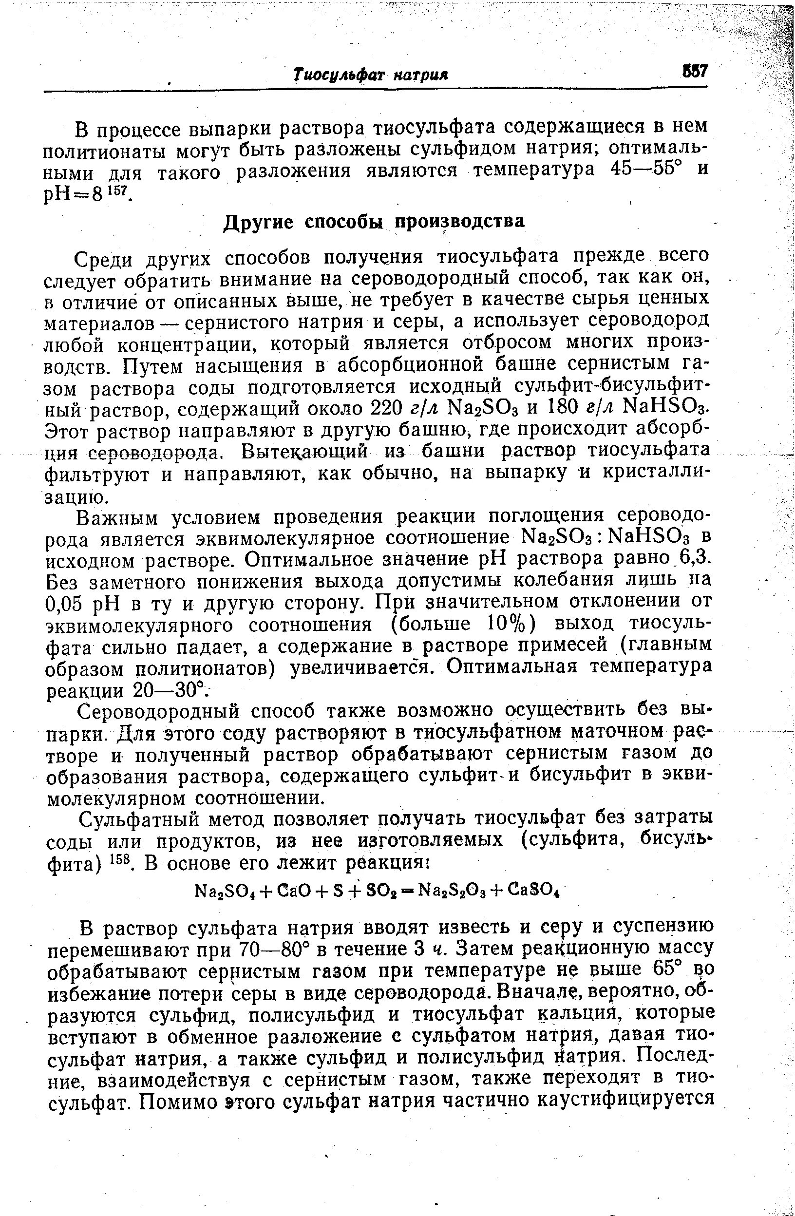 Количественное определение тиосульфата натрия. Получение тиосульфата натрия.