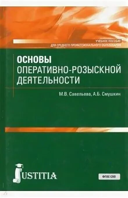 Правовую основу оперативно розыскной деятельности составляет. Правовую основу оперативно розыскной деятельности составляет