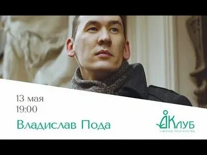 Под владиславом