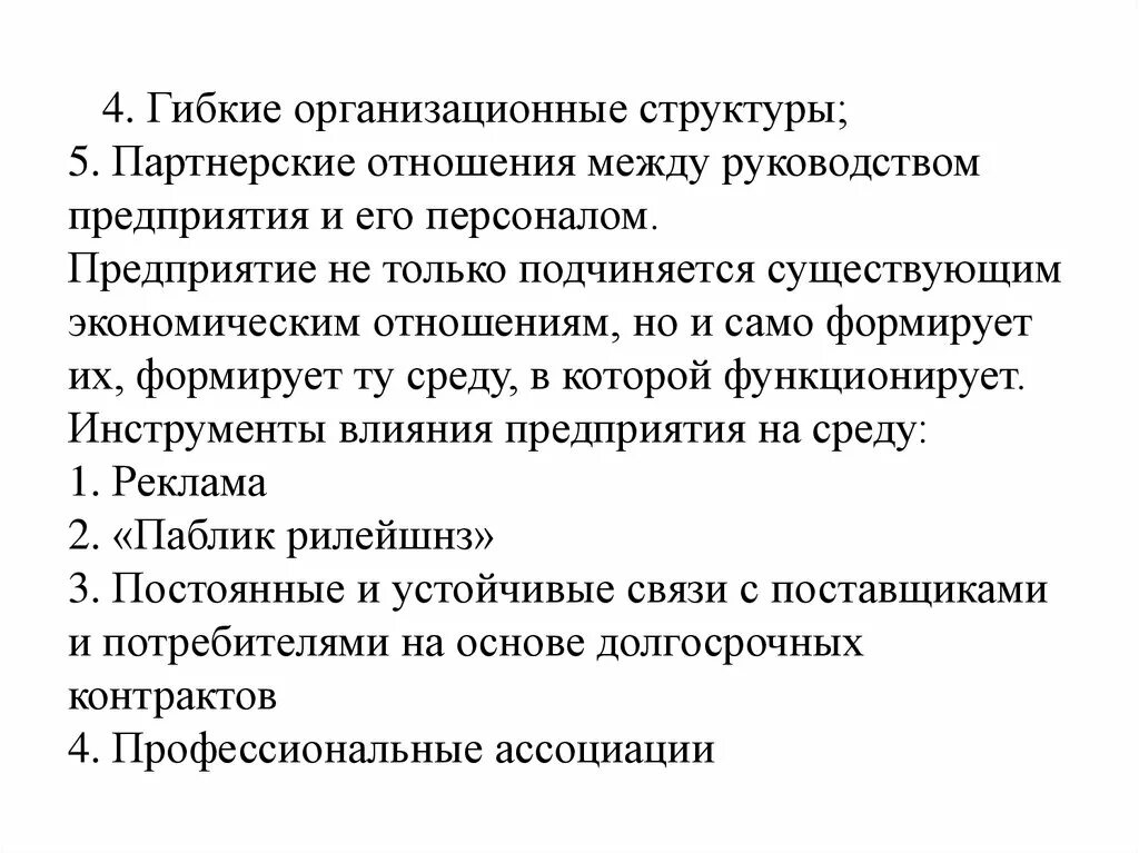 Этапы формирования партнёрских отношений. Структура партнерского отношения структура. Виды партнерских взаимоотношений. Виды партнерских отношений. Динамика партнерских отношений.