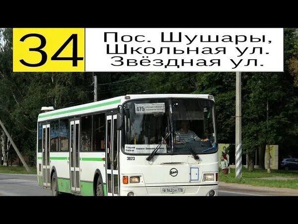 Изменения 34 автобуса. Автобус 34. 34 Автобус СПБ. 34 Автобуса Шушары Звездная. 172 Автобус Шушары.