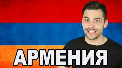 Факты про армян