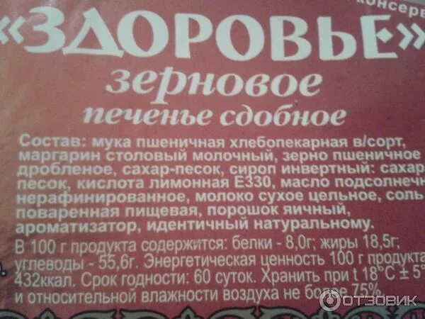 Юбилейное злаковое печенье упаковка. Печенье юбилей состав. Калорийность злакового печенья. Калорийность злакового печенья. Калорийность злакового печенья.