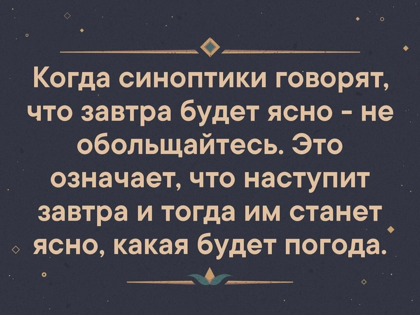 4 октября гороскоп. Синоптики сказали. Синоптики сказали. Синоптики сказали. Синоптики сказали.