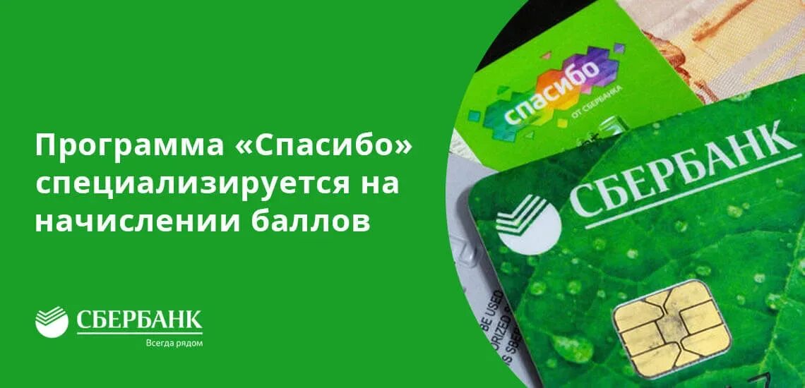 Программа сбер накопление. Накопительная карта сбербанк. накопительные карты банков. социально накопительная карта сбер. как выглядит накопительная карта сбербанка.
