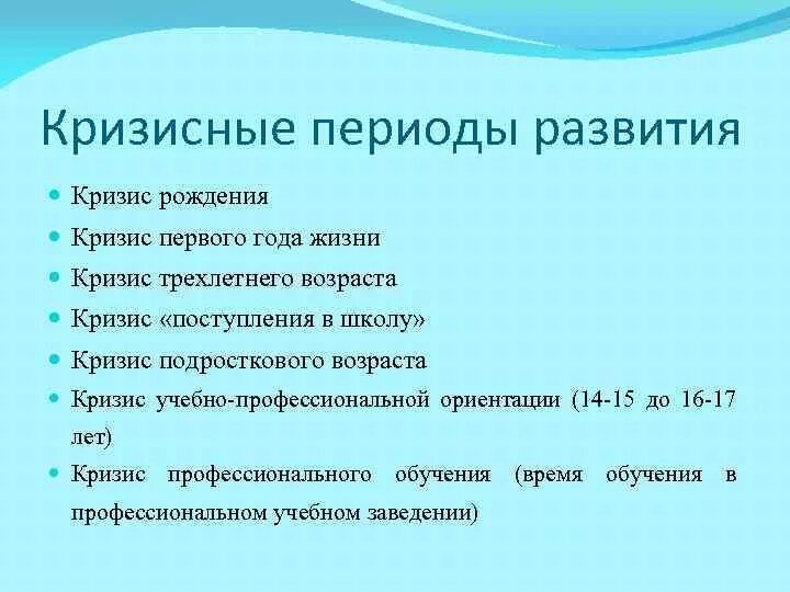 Кризисные периоды в жизни