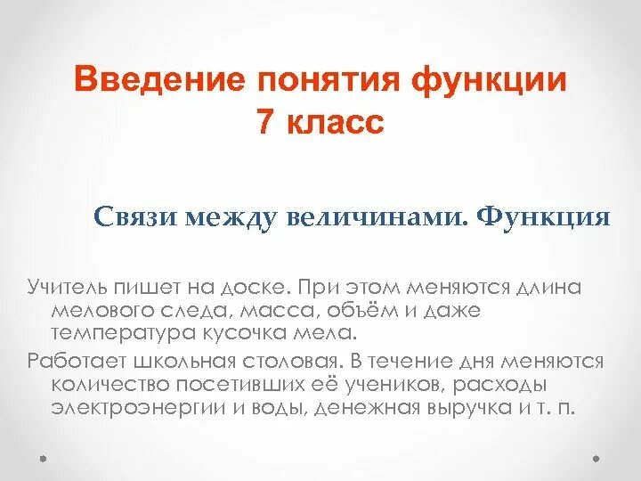 Связи между величинами функция 7 класс алгебра. Связи между величинами функция 7 класс. Функции связи между величинами функция 7 класс. Связи между величинами функция 7 класс видеоурок. Алгебра 7 класс связь между величинами функция.