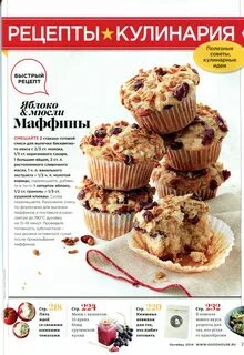 Маффин текст