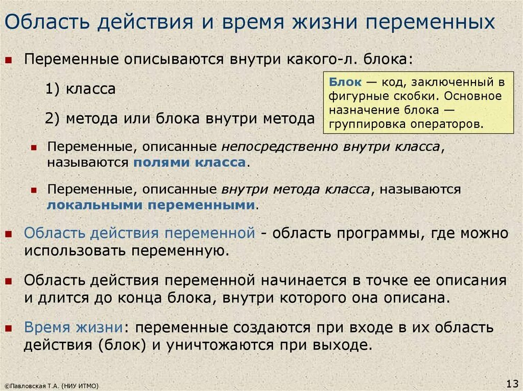 Слово живи какое время. Область действия. Область действия переменных. Время жизни переменной. Переменные в жизни.