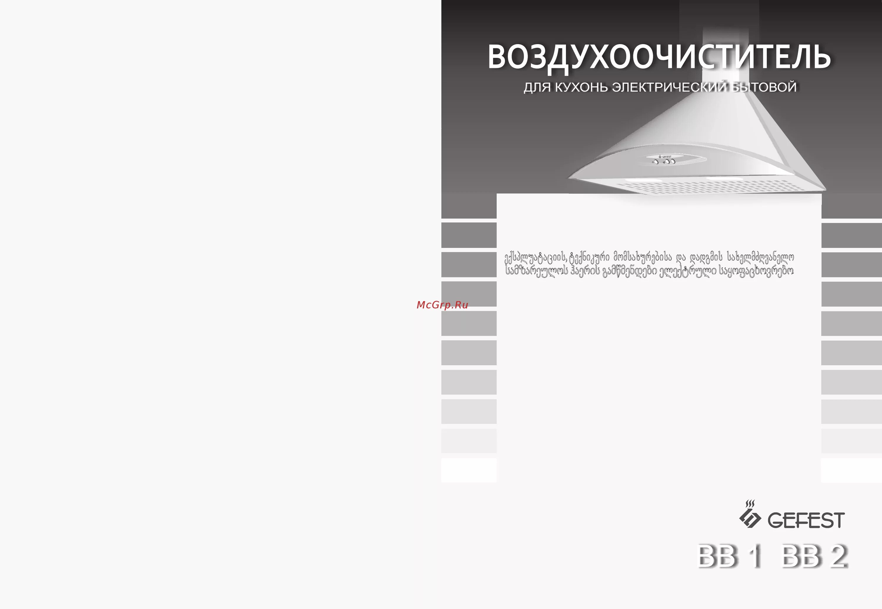 Вытяжка вв 2. Вытяжка вв 2. Кухонная вытяжка gefest вв 2. Вытяжка гефест вв 2 gefest. Вытяжка кухонная каминная гефест вв 2,.