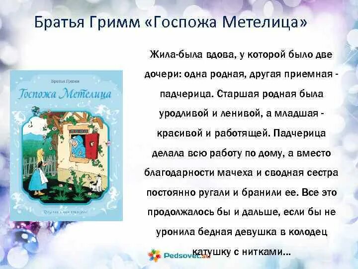 Госпожа метелица краткое