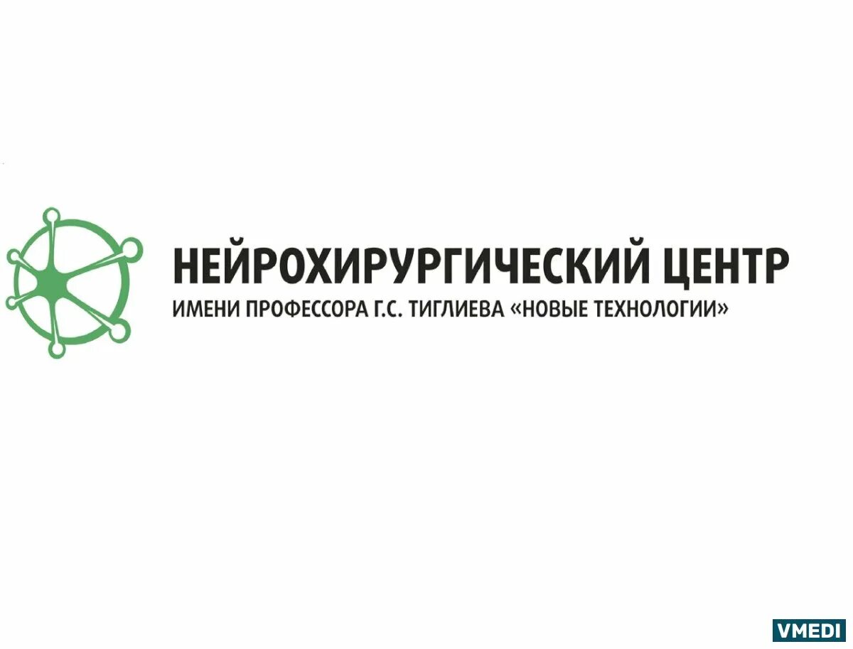 Клиника им тиглиева внутри фото. Центр тиглиева новые технологии. Центр тиглиева новые технологии. Нейрохирургия лого. Центр тиглиева новые технологии.