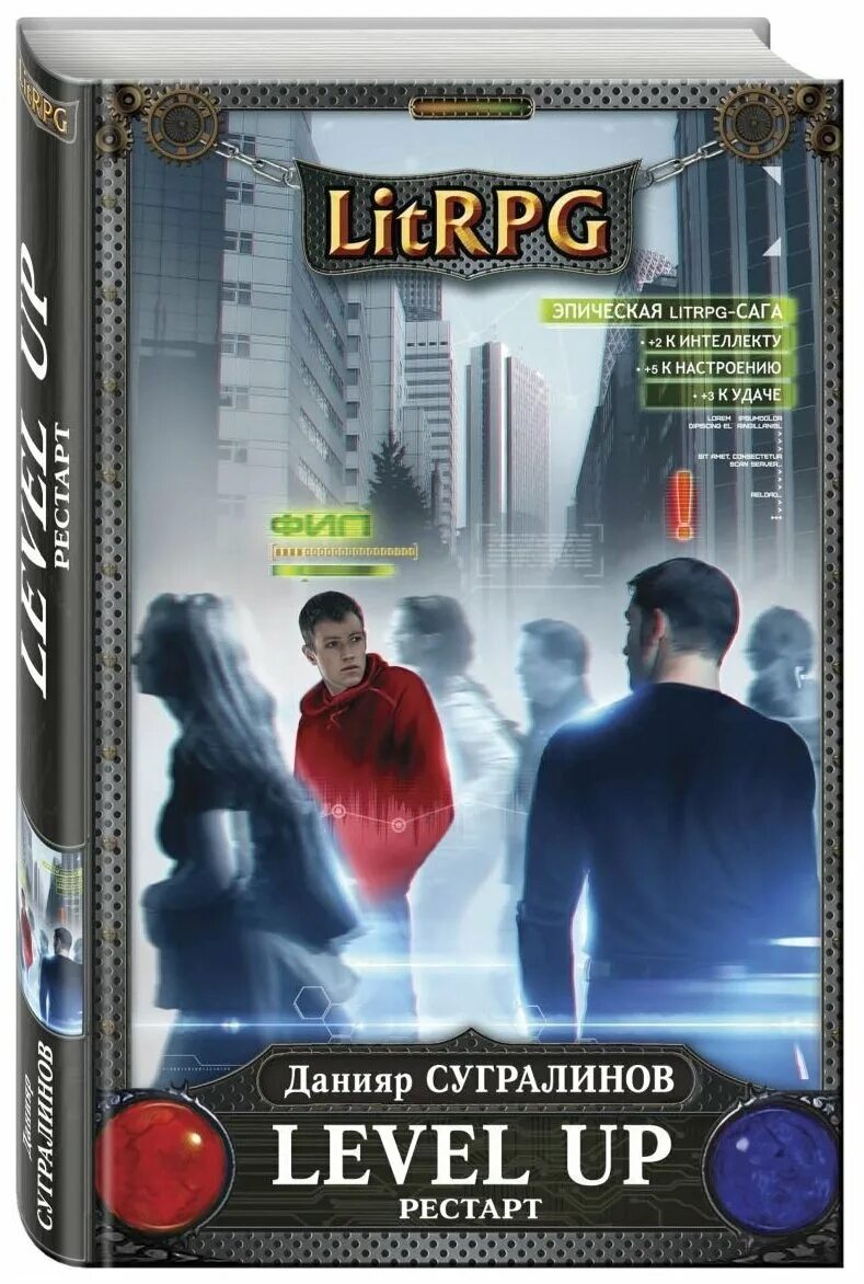 Level up Данияр Сугралинов. Level up 2. герой Сугралинов Данияр книга. Level up. Рестарт / Данияр Сугралинов. Level up. Герой / Данияр Сугралинов. Level up данияр