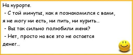 Ни ем. Анекдоты про курение. Не пью не курю анекдот. Ни есть ни пить ни курить.