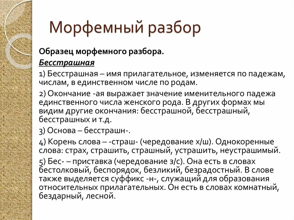 6 слов морфемного разбора. Морфемный разбор. МОРФЕ ный разбор слова. Морфермный разборслова. Мар Фер ный разбор слово.