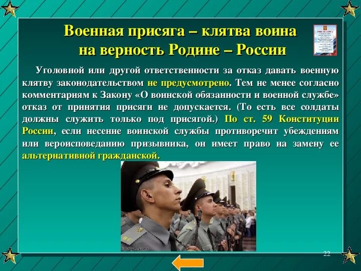 Присяга на верность конституции. Военная присяга клятва. Военная присяга клятва воина. Клятва воина на верность родине. Верность родине.