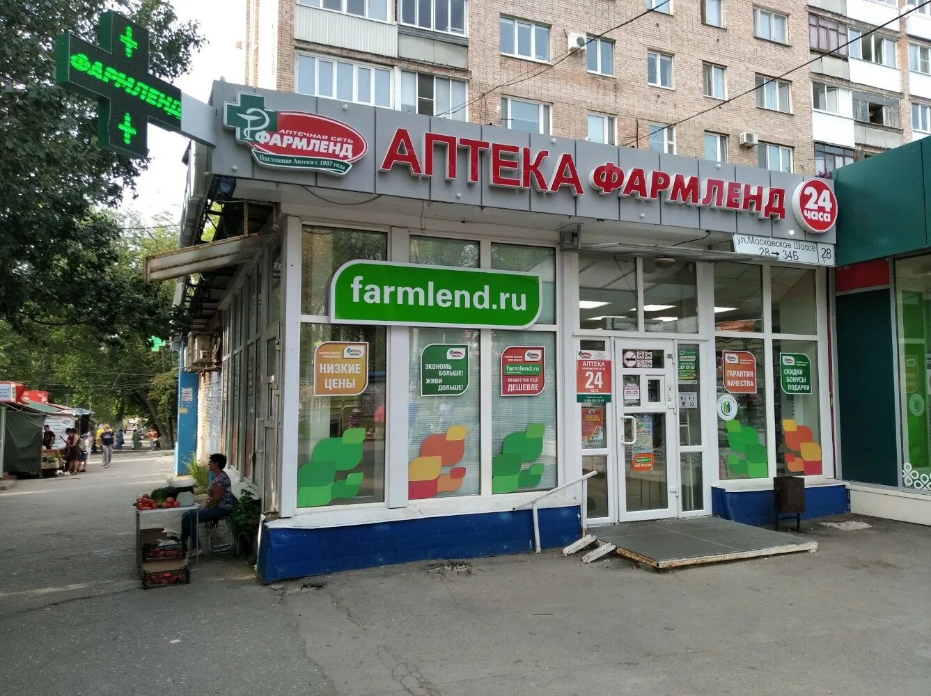 Аптека фармленд лого. Аптека фармленд лого. Фармленд. Фармленд самара. Фармленд отрадный самарская.