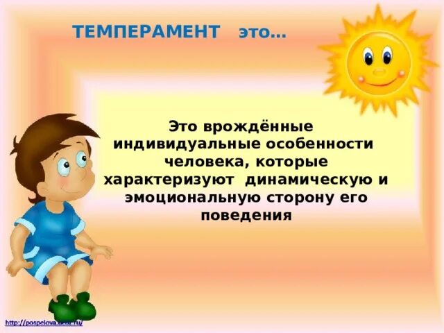 Темперамент детей дошкольного. Типы темперамента у детей. тип темперамента дошкольника. темперамент врожденная особенность. типы темперамента для школьников.