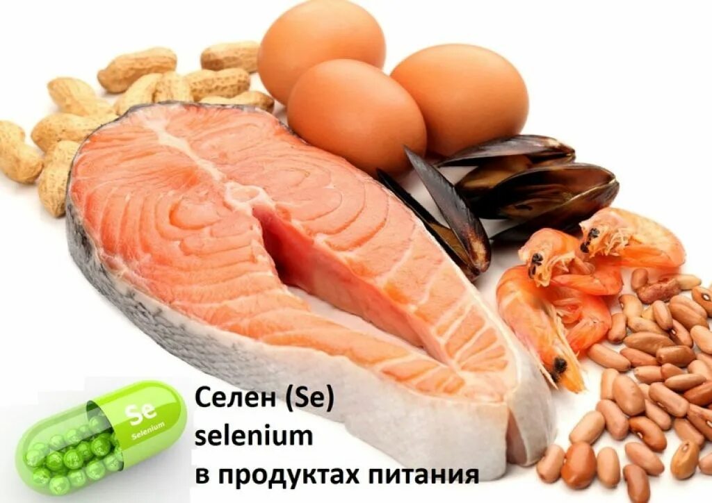 Селен в продуктах. Продукты питания богатые селеном. Селен в пищевых продуктах. Продукты витамин селен