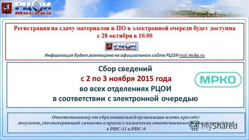 Рцои сайт ростов на дону