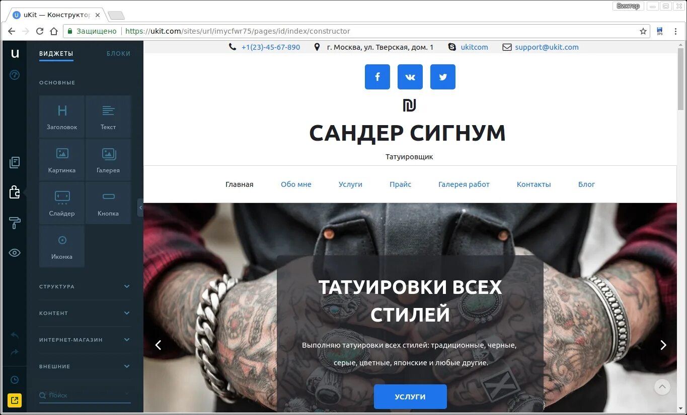 UKIT сайты. Создание сайта Юкит. Юкит сайт конструктор. Ukit конструктор сайтов