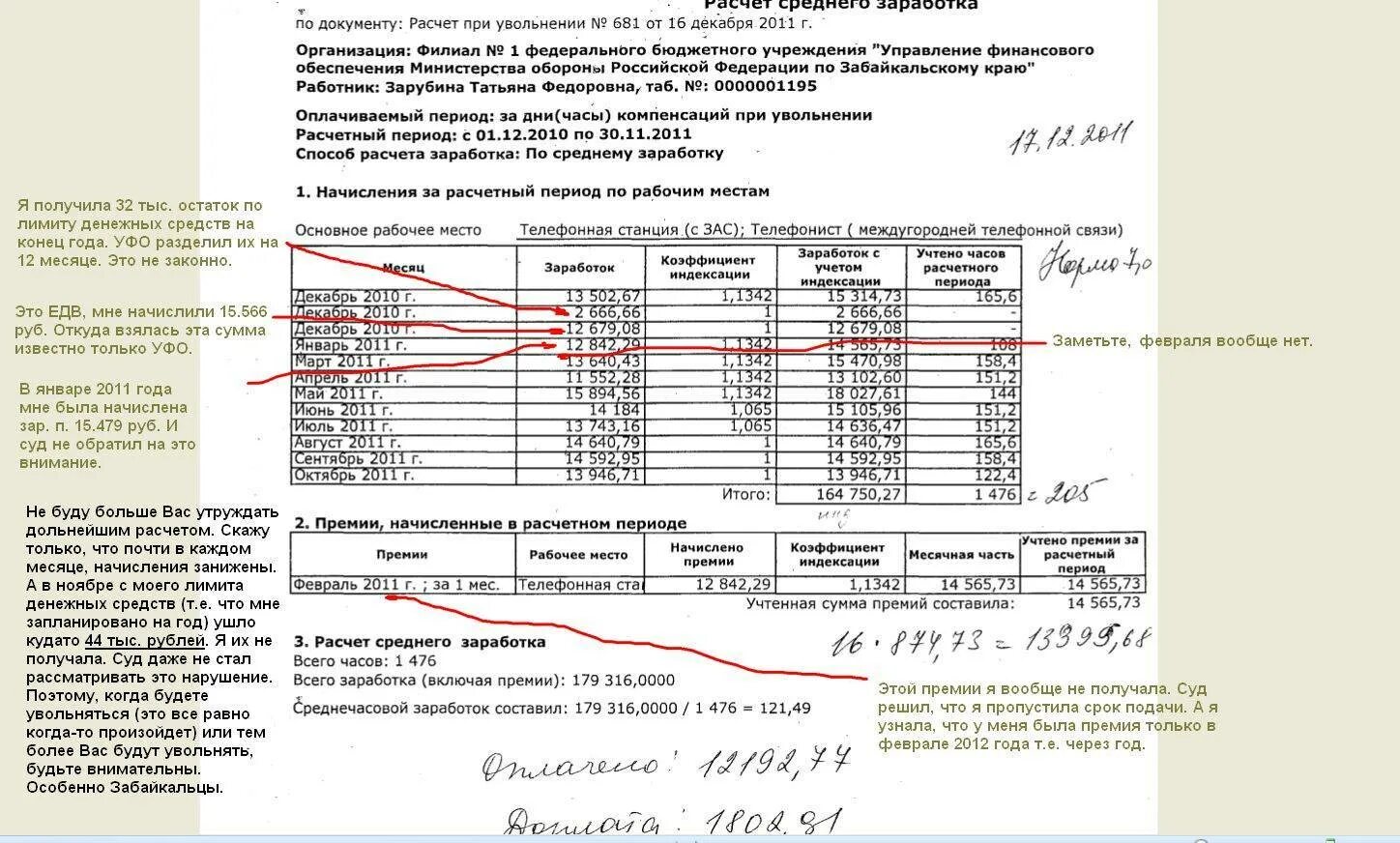 Расчет средней заработной платы работников. Расчет среднего заработка. Пример расчета заработка. Калькулятор среднего заработка. Сумма среднедневного заработка.