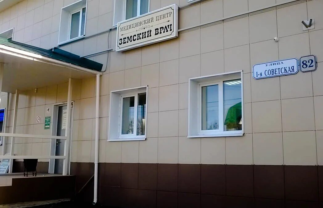 Медицинский центр земская. Шаховская 1я советская улица. земский доктор ермолаево медцентр. клиника шаховская. стоматология шаховская улица комсомольская.