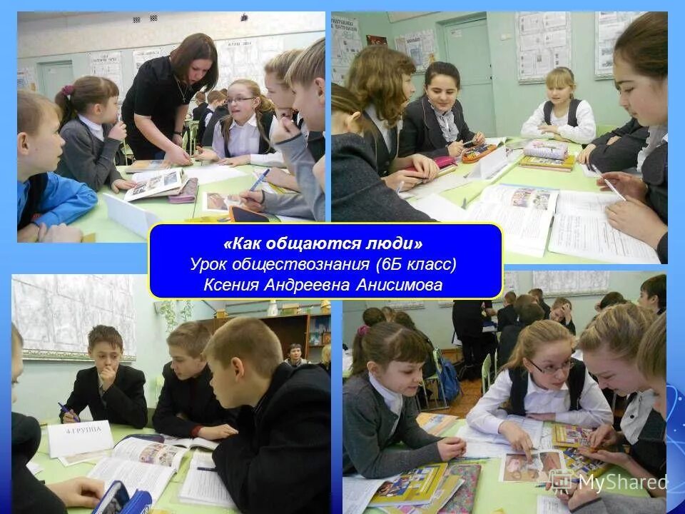 Открытый урок по обществознанию. Обществознание в школе. Открытый урок по обществознанию. Урок обществознания. Урок обществознания.