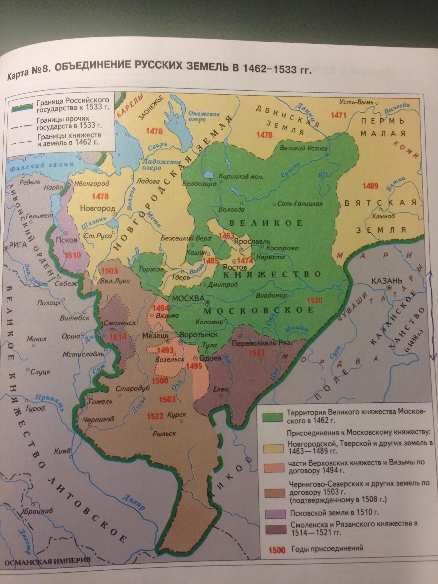 Территория Московского княжества в 1462. Границы Московского государства в 1462 году. Территория российского государства в 1462 году. Образование единого российского государства 1462-1533 контурная карта. В 1462 году он принимает участие