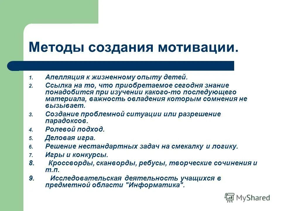 Мотивация курсовые работы. Инструменты мотивации для школьников. инструменты мотивации учеников. мотивация для изучения информатики. способы мотивации учеников к экологии.