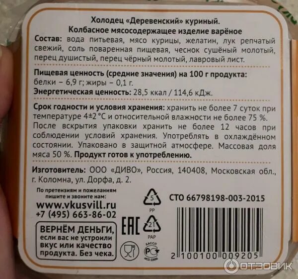 Холодец калорийность. Калорийность холодца из курицы. Холодец домашний калорийность. Холодец условия хранения. Холодец сколько грамм