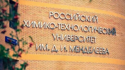 Менделеева факультеты