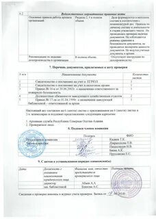 Акт проверки наличия