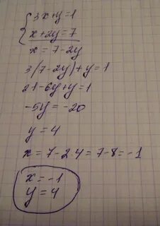 Способ подстановки x y 7