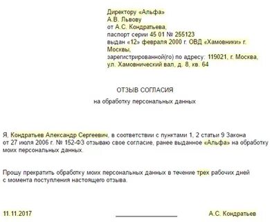 Отзыв персональных данных работника