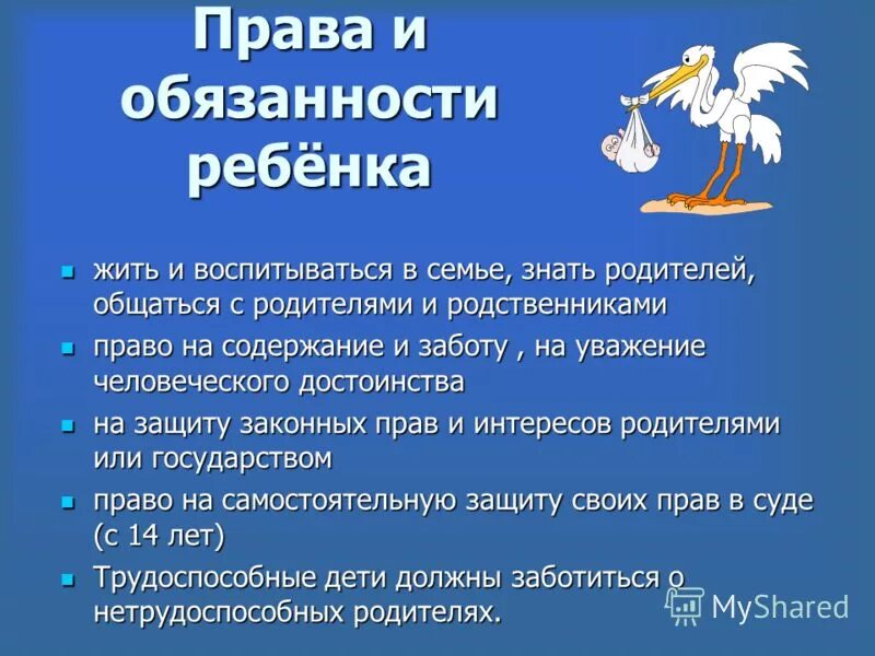 Выберите обязанности ребенка в семье. Пава и обязанности детей. Рааиобязонности детей.