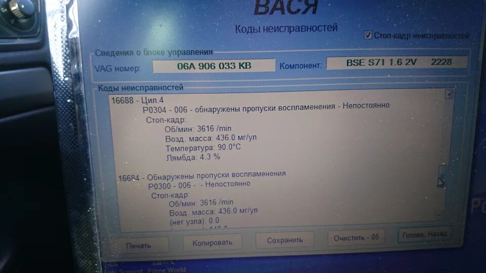 Ошибка а5. Ошибка шкода р0001 октавия а5. шкода октавия ошибка p1290. код ошибок шкода октавия а5. коды ошибок шкода октавия а7.