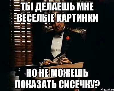 Не знаю но мне весело
