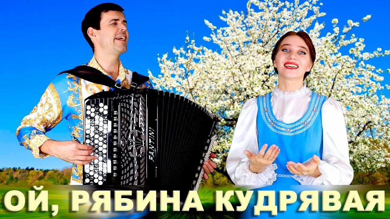 Я посеяла ленку. Уральская Рябинушка на баяне. Рябина кудрявая. Ой рябина. Ой рябина кудрявая белые.