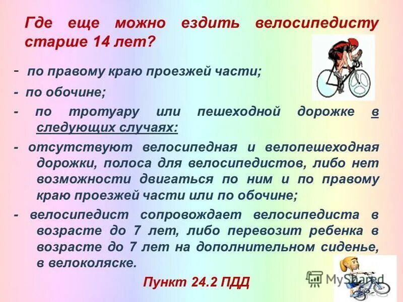 Можно ли кататься на велосипеде после. Где можно кататься велосипедисту. Где можно ездить велосипедистам. Где можно ездить на велосипеде. Где можно передвигаться на велосипеде.