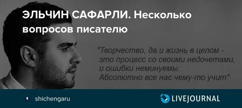 Спрашивать писателя