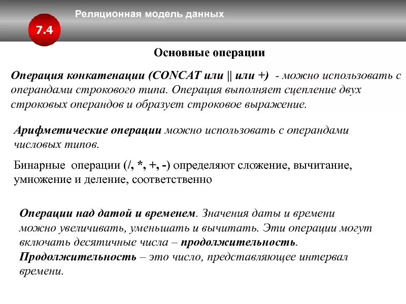 Операция конкатенации строк. Операции для типов данных применимы. операция конкатенации. база данных операции, типы операций. свойства операции конкатенации.