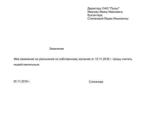 Уволиться во время отпуска по собственному желанию. Уволиться во время отпуска по собственному желанию