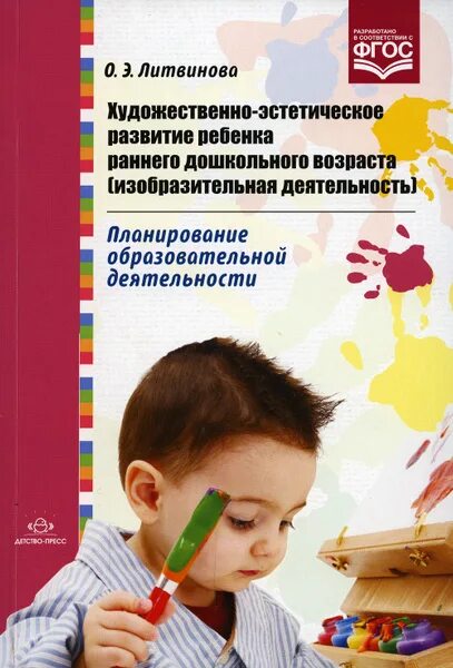 Художественно-эстетическое воспитание детей дошкольного возраста
