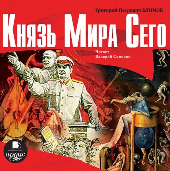 Песнь победителя. Книга 1. Климов Г. купить с доставкой по выгодным ценам в ин