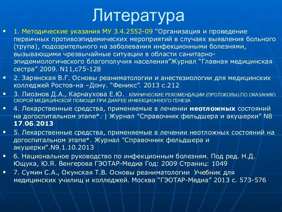 Действия при выявлении особо опасной инфекции. Тактика фельдшера при особо опасных инфекциях. особо опасные инфекции тактика фельдшера при подозрении на о о и. тактика фельдшера при оои. тактика фельдшера при выявлении чумы.