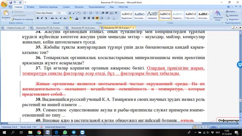 Как убрать красное подчеркивание в word. Как убрать подчеркивание текста в Ворде. Word подчеркивание текста. Как в Ворде удалить зачеркивание текста. Как убрать красные буквы в Ворде.