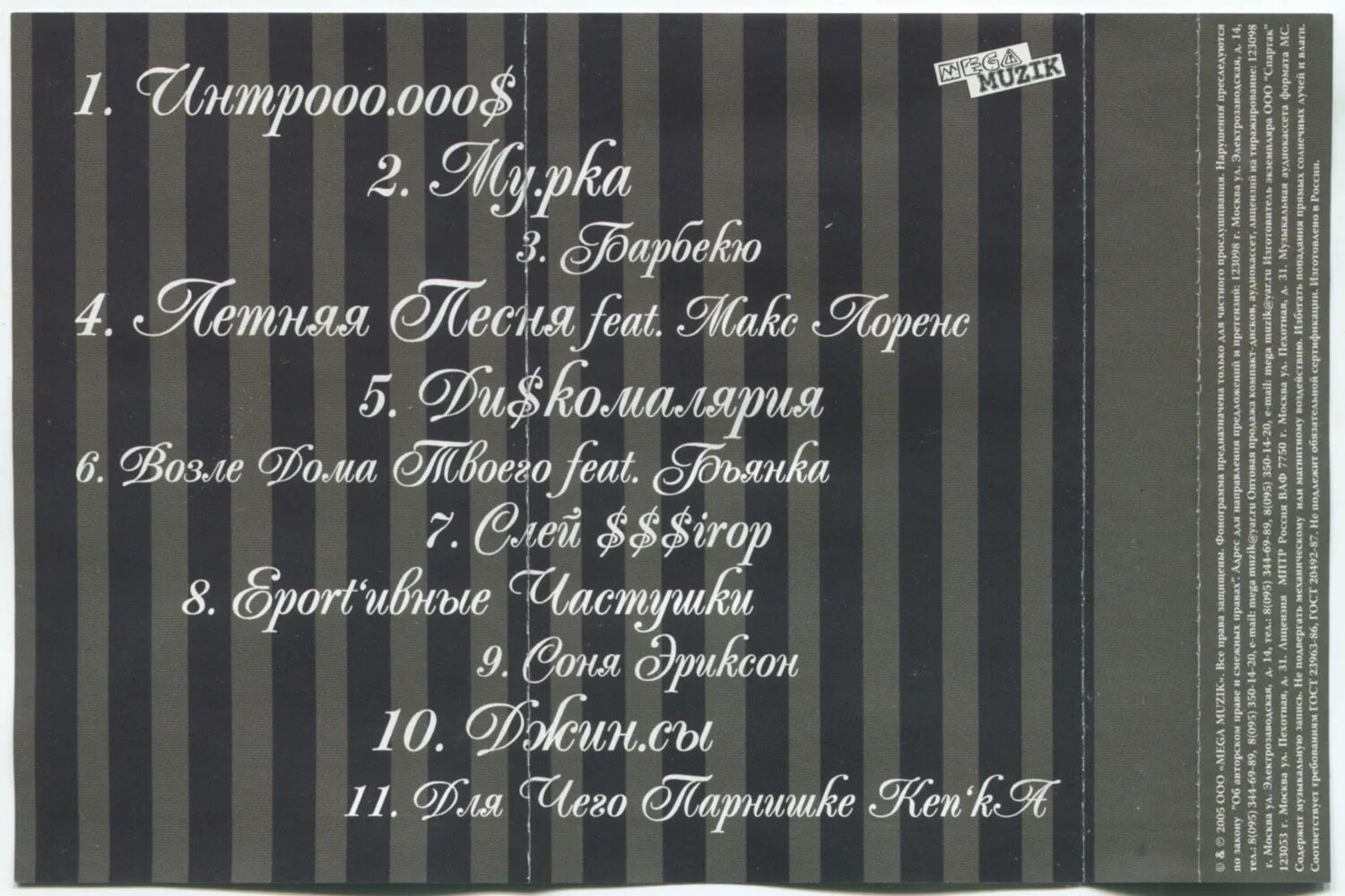 Рэп караоке. Сектор газа частушки аккорды для гитары. Серёга возле дома твоего. Возле дома твоего серега текст. Серега и макс лоренс возле дома твоего.