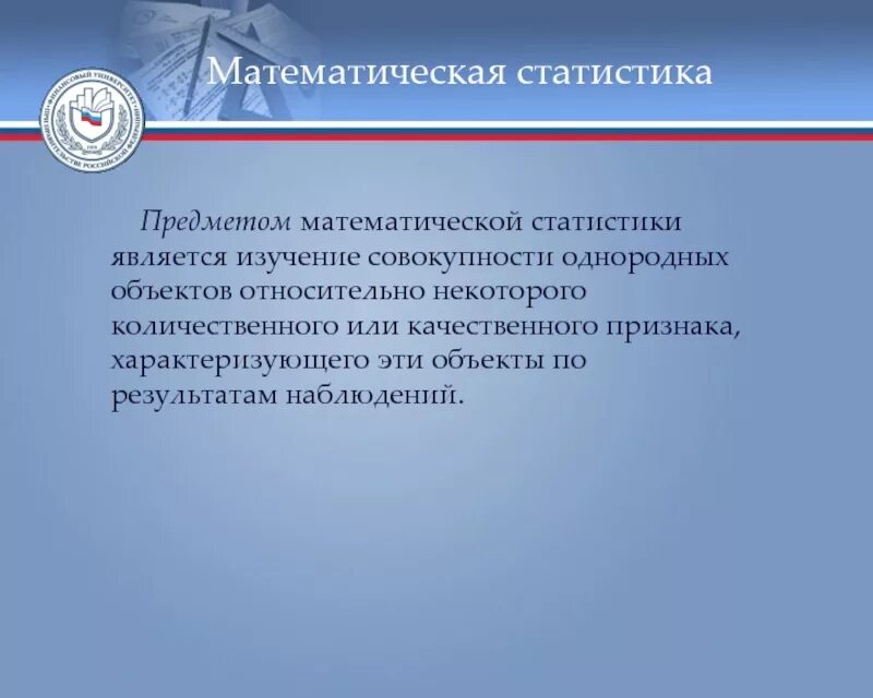 Предметом статистики является тест. Предмет математической статистики. предметом математической статистики является. объект и предмет математической статистики. предмет исследования математической статистики.